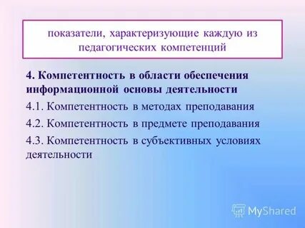 Оценка уровня квалификации педагогических работников