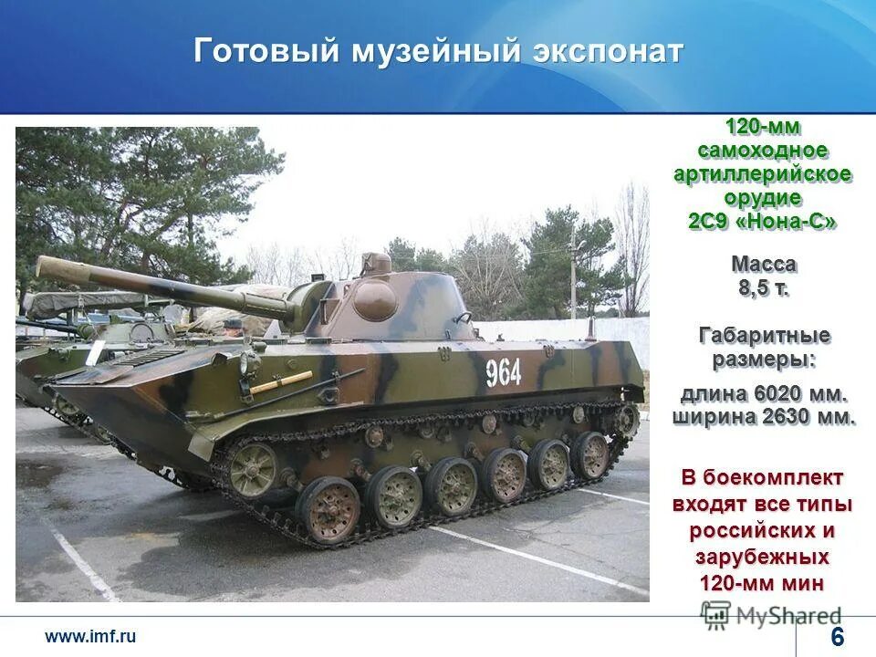 мтлб 9п149 штурм с. сао 2с42 лотос. самоходное артиллерийское орудие 2с42 "лотос". сао 2с9 нона. 120мм самоходное артиллерийское орудие 2с9 «нона-с».