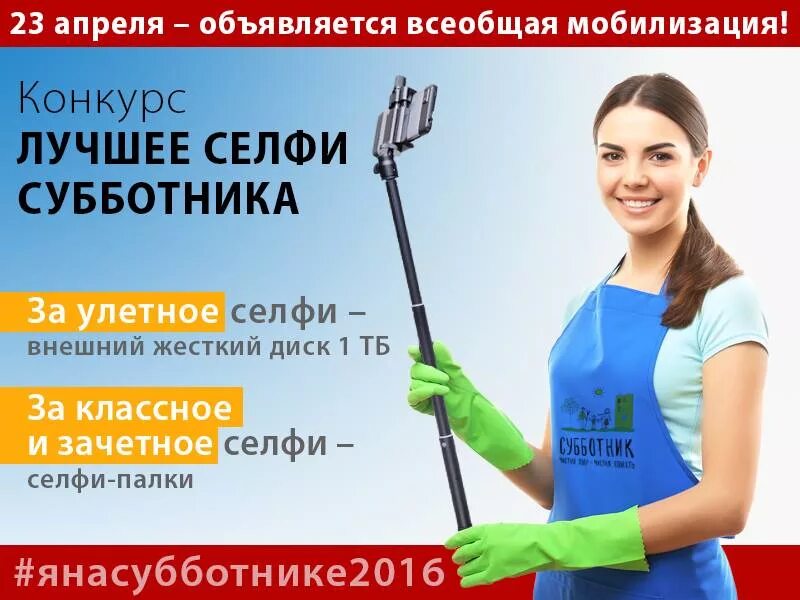 Субботник в выходной день законно ли. Лозунги на субботник. Лучшее селфи с субботника. Селфи на субботнике. Субботник плакат.