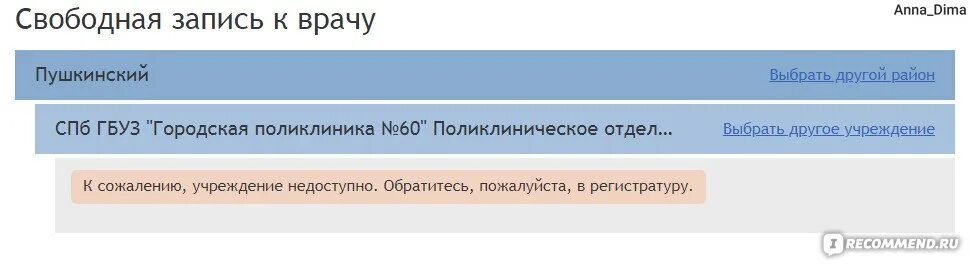 Самозапись врач 43 поликлиника. Самозапись к врачу СПБ. Записаться к врачу СПБ поликлиника. Свободная запись к врачу.