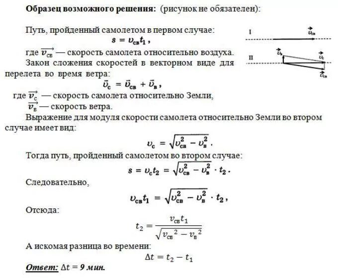 Вычислите скорость самолета. Скорость самолета относительно воздуха. Самолет движется относительно воздуха. Скорость самолета относительно земли. Сохранение прямолинейного движения при боковом ветре.