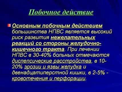 Хелаты побочные эффекты