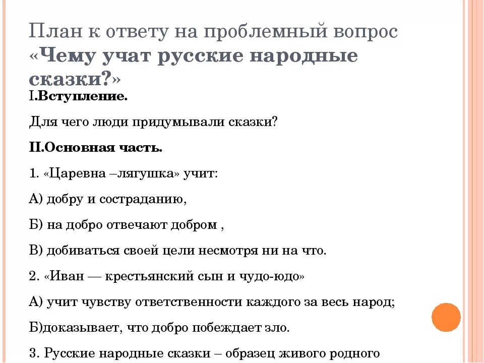 План произведений по литературе 5 класс. План произведений по литературе 5 класс