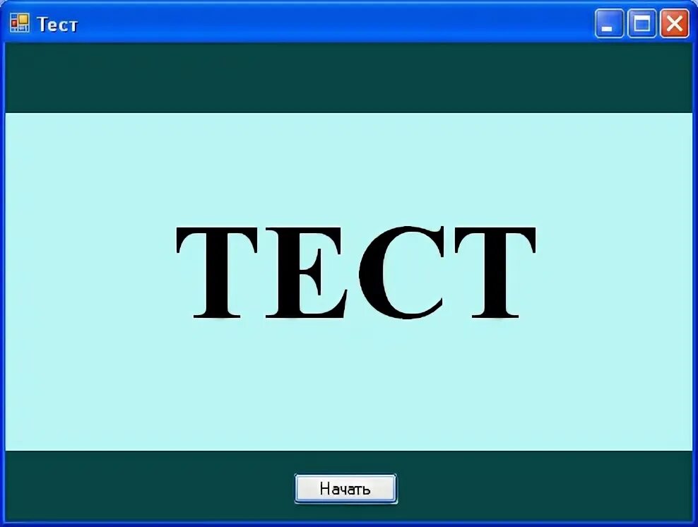 Программируемый тест. Тесты программирование. Тест на программиста. Программируемый тест. Тест основы программирования.