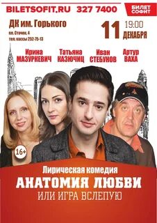 Игра любви спектакль