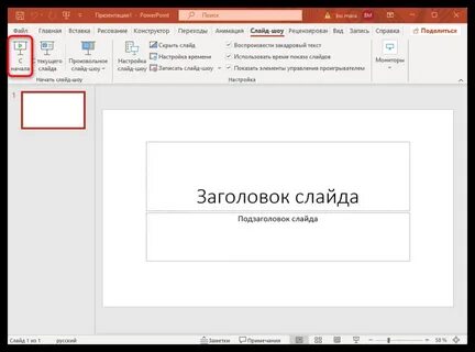 Как открыть презентацию в полный экран