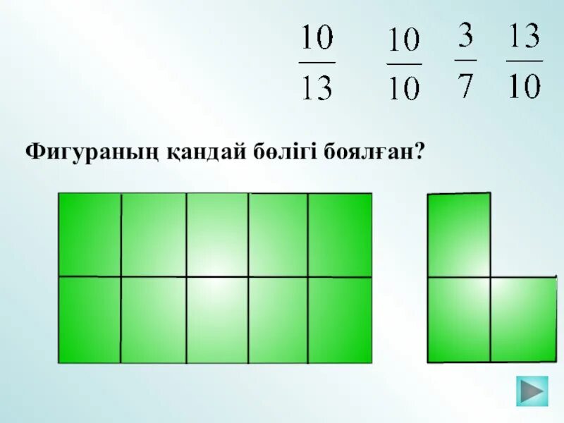 Закрасить 3 5 прямоугольника. Закрасить 3 5 прямоугольника