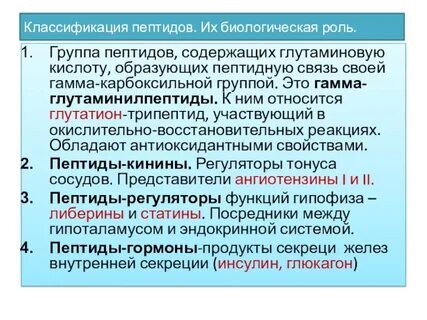 1 пептид содержит