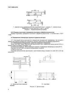 Битум методы испытаний