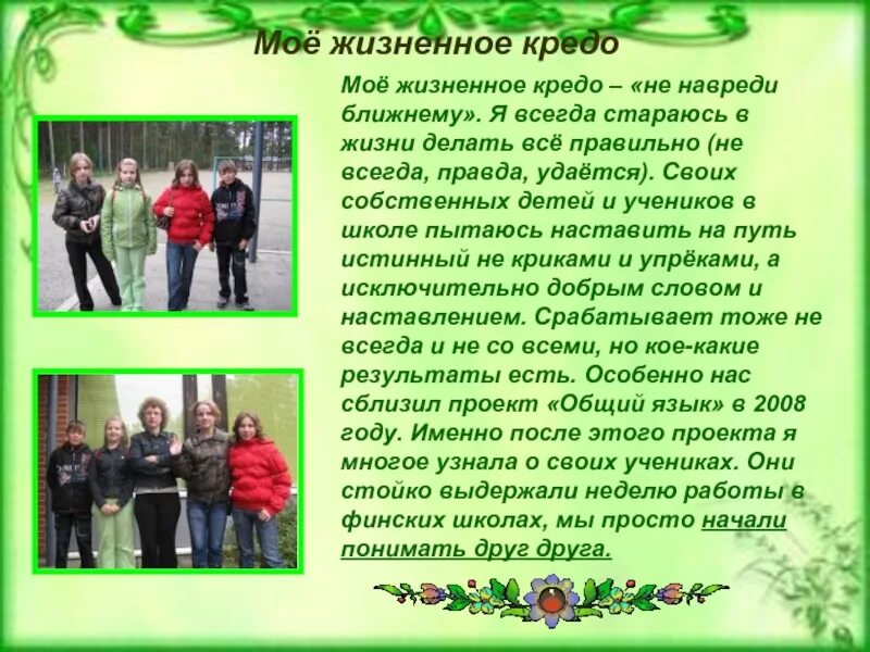 Зачем человеку девиз сочинение. Мое жизненное кредо. девиз жизненное кредо. моё жизненное кредо сочинение. жизненное кредо примеры.