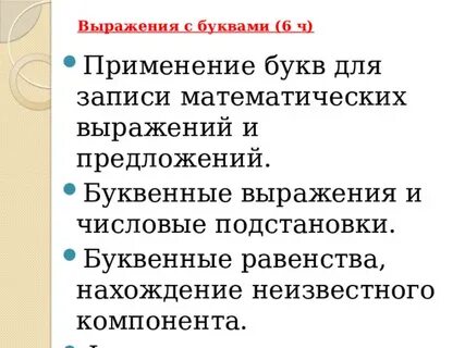 Применение букв для записи математических