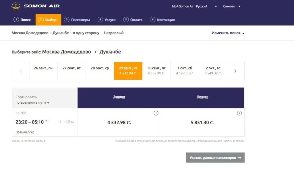Билеты рейс душанбе. Завтрашний день авиабилеты россия таджикистан. билет авиалиния до 27 октября. билеты россия таджикистан сколько стоит билет на самолет. ближайшие вылеты.