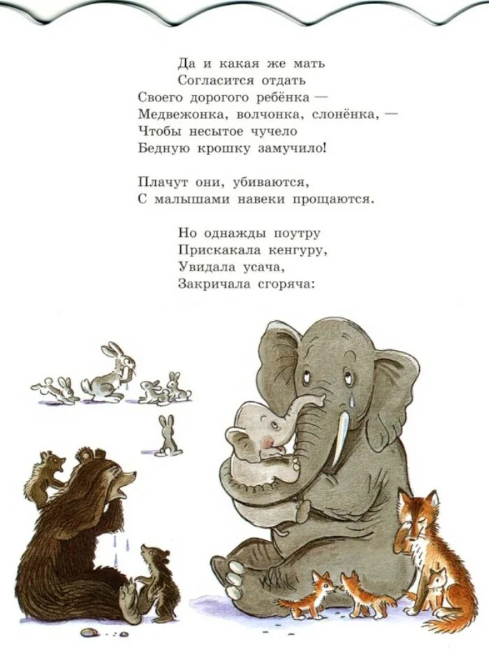 Да какая же мать согласится отдать своего дорогого. Согласился мамой. Малыш и мама. Диафильм тараканище чуковский. Злая мать и ребёнок.