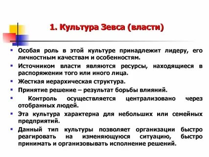 Признаки культуры власти
