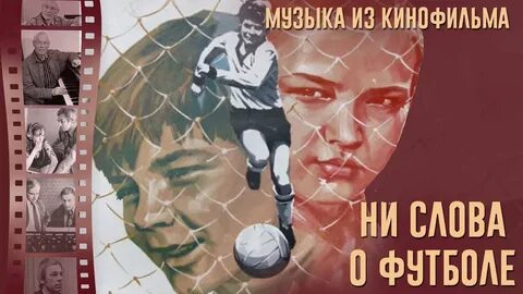 Ни слова музыка