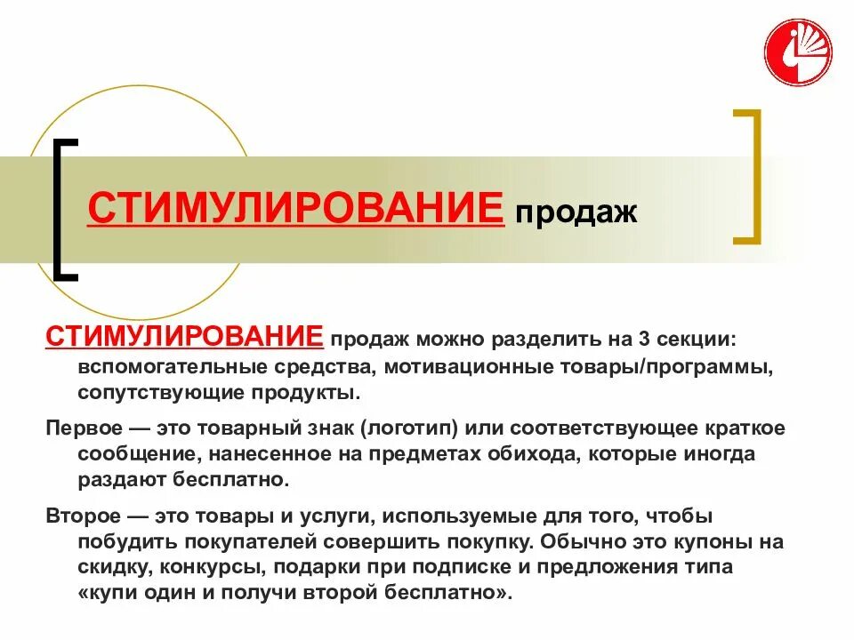 Стимулирование продажи услуг. Стимулирование продаж. Стимулирование сбыта. Стимулирование продаж картинки. Программа стимулирования продаж.