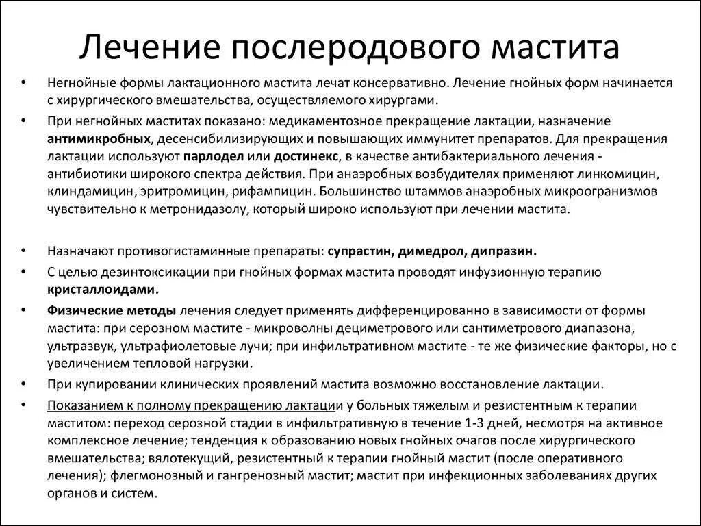 Послеродовый мастит. Лактационный мастит формулировка диагноза. Послеродовой мастит лечение. Симптомы послеродового мастита. Мастит сестринский уход.