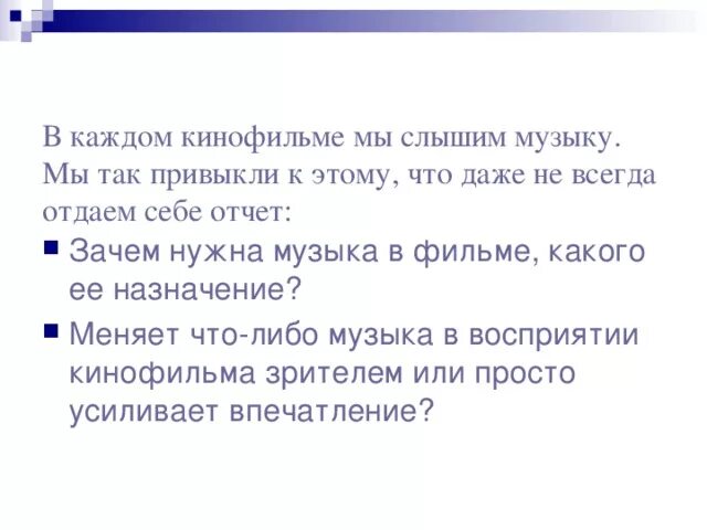 Нужна ли музыка в театре. Зачем нужна музыка в театре.