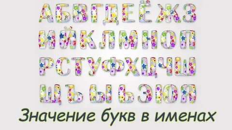 Первая буква имени. Фамилии на букву а. Имя на букву ми. Mi png. Первая буква твоего имени.