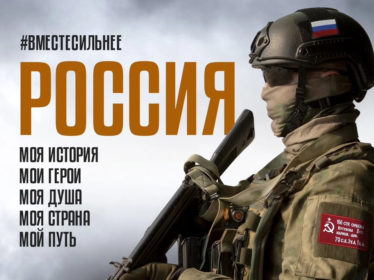 Z спецоперация символика. Армия россии плакат. День сил специальных операций. Плакаты в поддержку спецоперации. Плакат в поддержку российской армии.