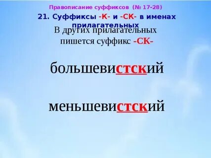 Предмет с суффиксом к