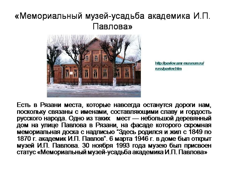 Сообщение о и п павлове. Сообщение о и п павлове
