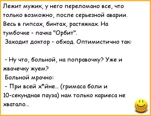 Анекдот лежит. Анекдоты про гипс. анекдоты про переломы. анекдоты про травмпункт. анекдот про носилки.