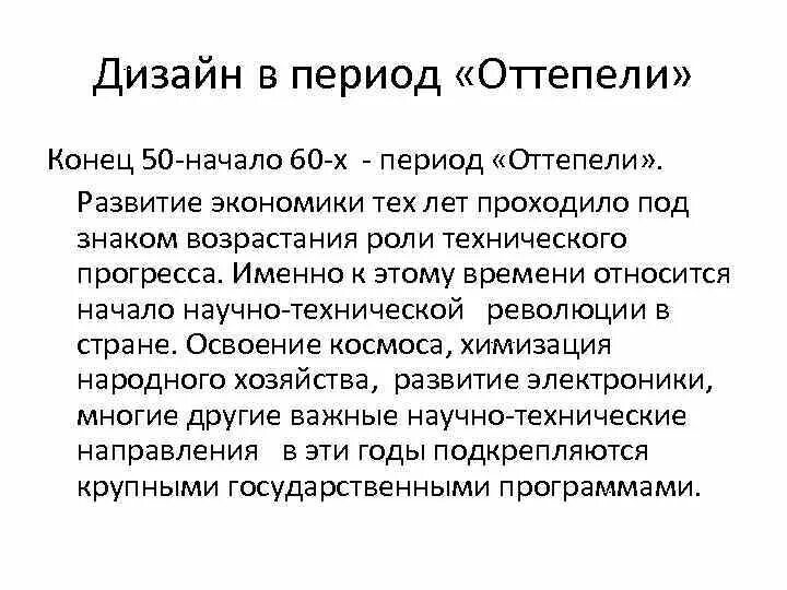 К периоду оттепели относилось событие