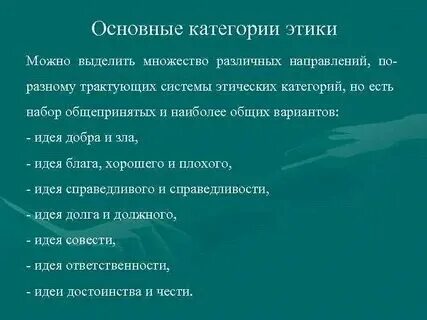 Слова относящиеся к этике