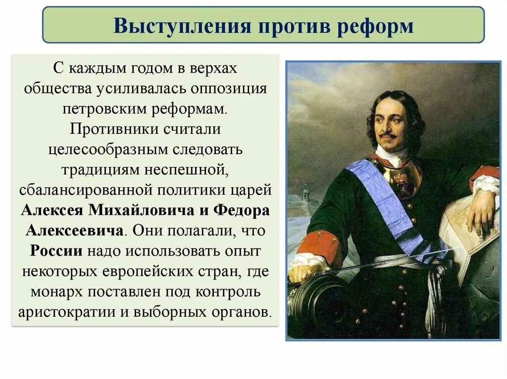 Выступления против реформ дата причины итоги. Оппозиция реформам петра. оппозиция реформам петра 1 кратко. социальные и национальные движения оппозиция реформам. причины выступления против реформ при петре 1.