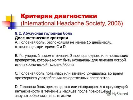 Головная боль диагноз