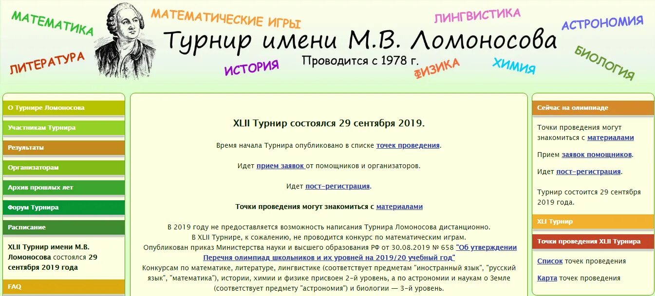 Ломоносова. Турнир ломоносова 2022. Ломоносова. В. Турнир ломоносова 2020.