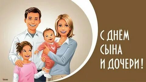 Когда отмечается день сыновей в 2025 году. Когда отмечается день сыновей в 2025 году