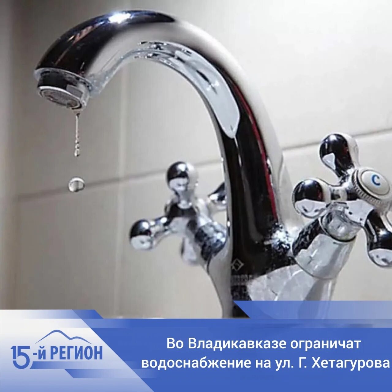 Включи воду на 30. Отключение воды. Горячая вода. Внимание отключение воды. Отключение водоснабжения.