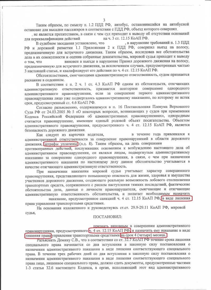 Смягчающие обстоятельства при административном правонарушении. Переквалификация статьи КОАП В суде выезд на встречную полосу.