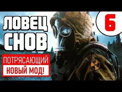 Сталкер ловец снов прохождение гид по прохождению