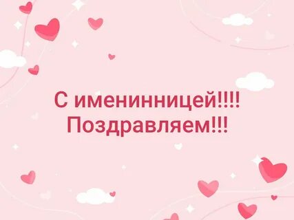 С именинницей дочкой картинки родителям