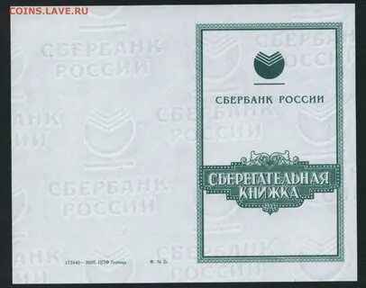 Сбербанк сберегательная