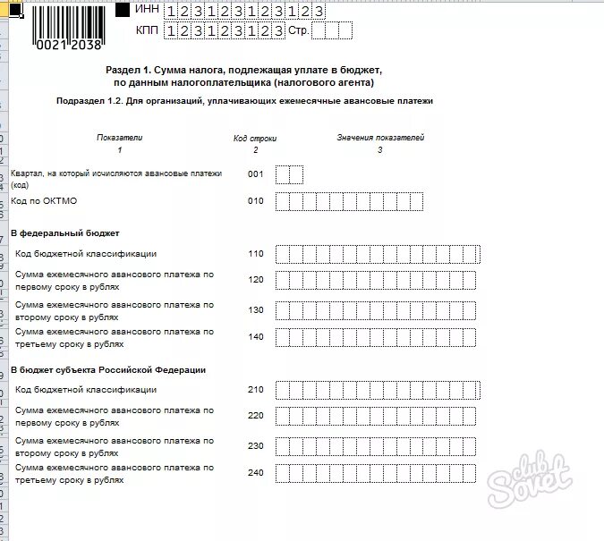 Вторая декларация за год. Декларация по налогу на прибыль. Раздела 1, раздела 2 налоговой декларации. Налоговая декларация по налогу на прибыль 1 раздел пример. Раздел 1.2 декларации по прибыли за 9 месяцев.