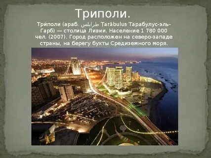 Ливия география 7 класс