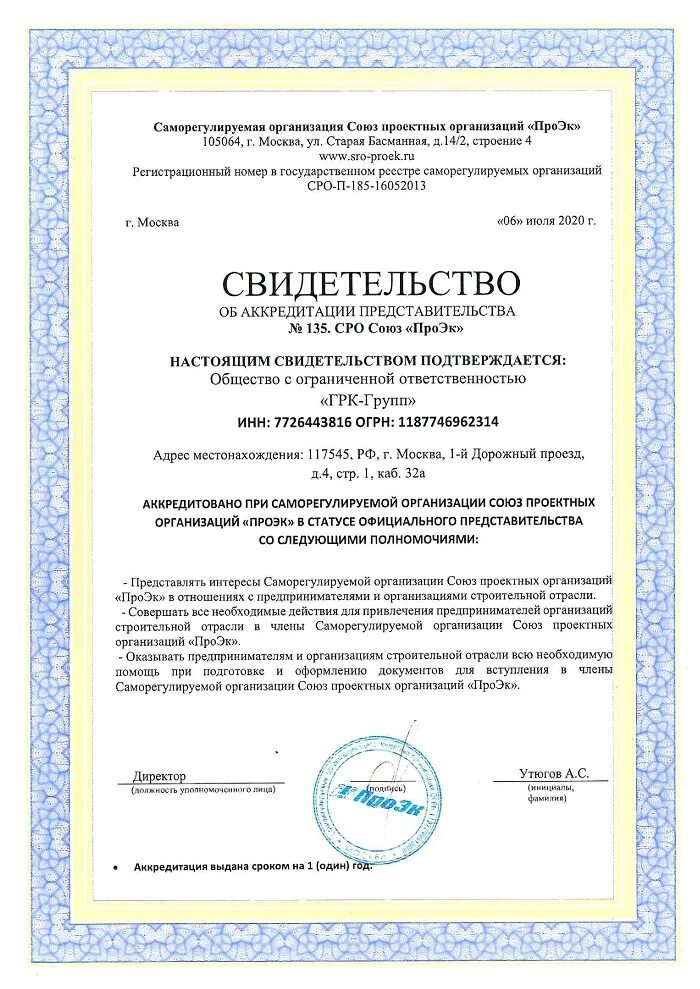 Сро что это такое. Сро. сро организации что это. допуск сро. аккредитация сро.