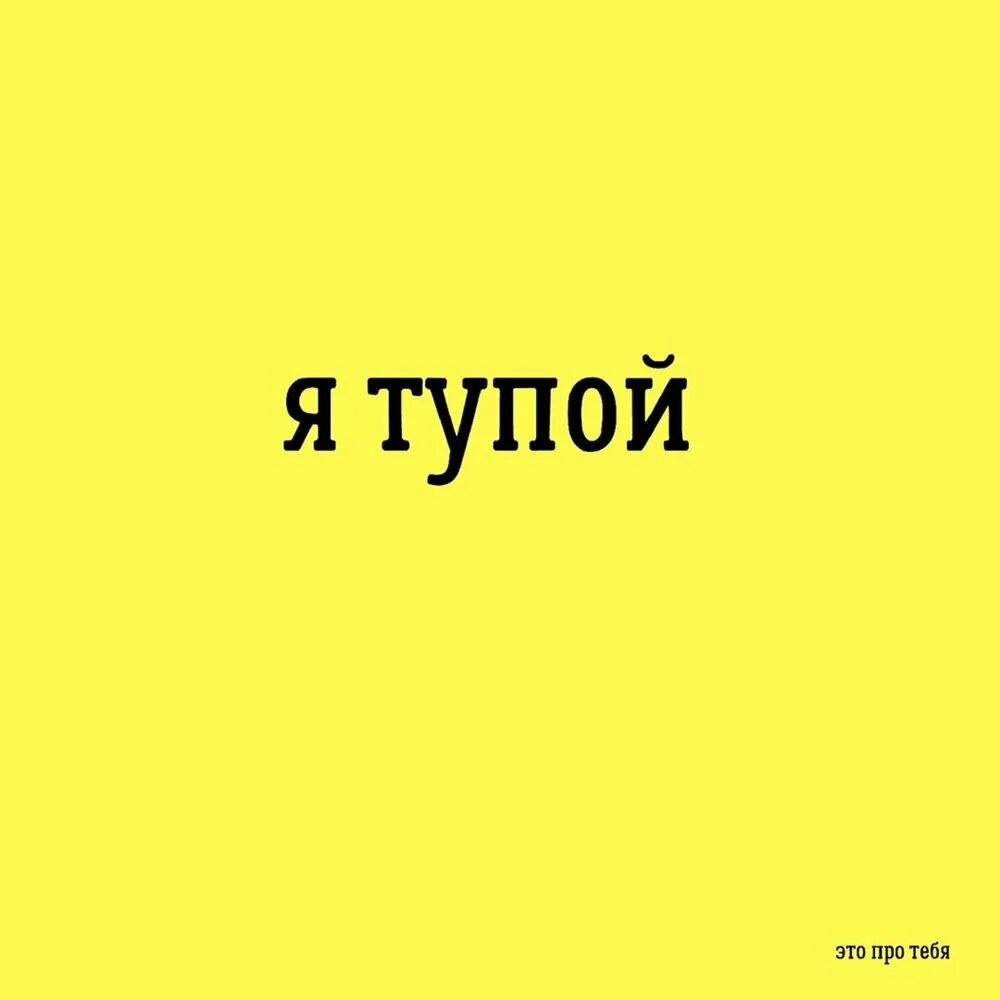 Тупица надпись.