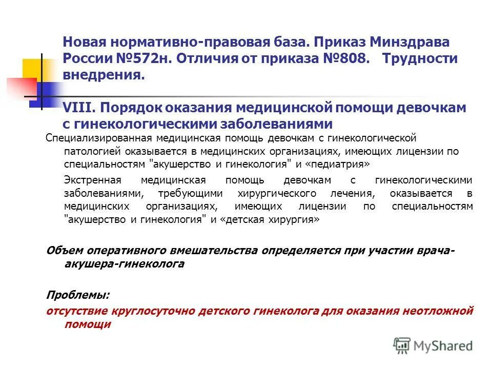 порядок оказания акушерско-гинекологической помощи. приказы в акушерстве. 2020 порядок оказания медицинской помощи по профилю. структура педиатрической службы в россии. порядок оказания акушерско-гинекологической помощи.