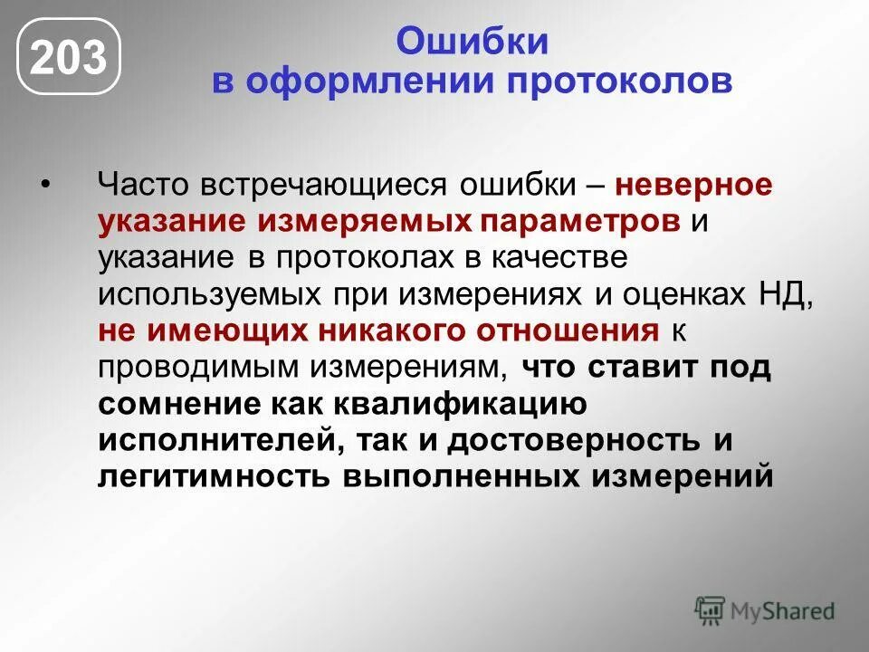Часто встречающиеся ошибки
