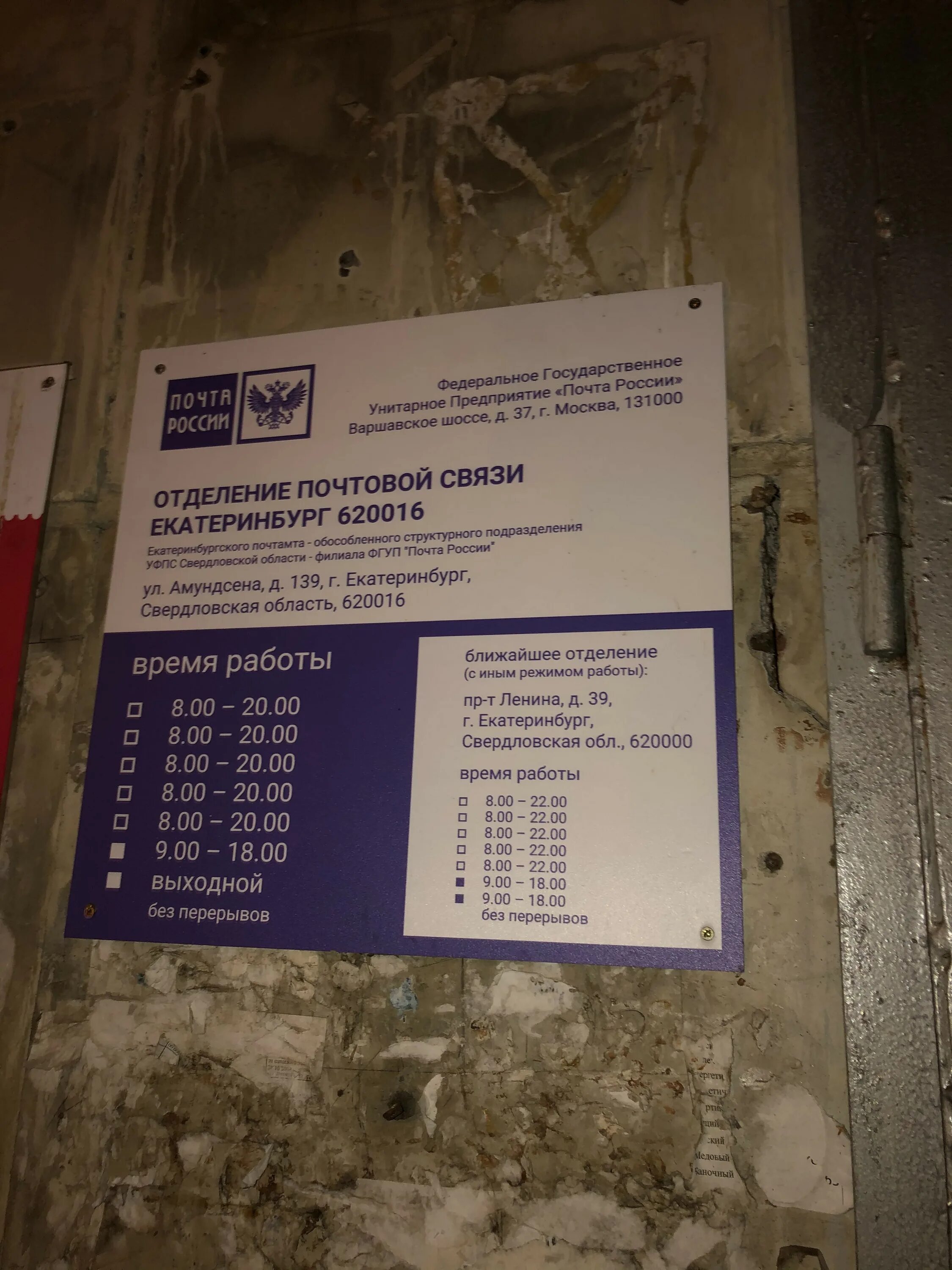 Свердловская "Почта России" меняет график работы из-за больничных