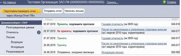 Как отправить отчет в минюст через сайт. Как отправить отчет в минюст через сайт