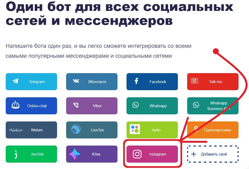 Интеграция чат бота