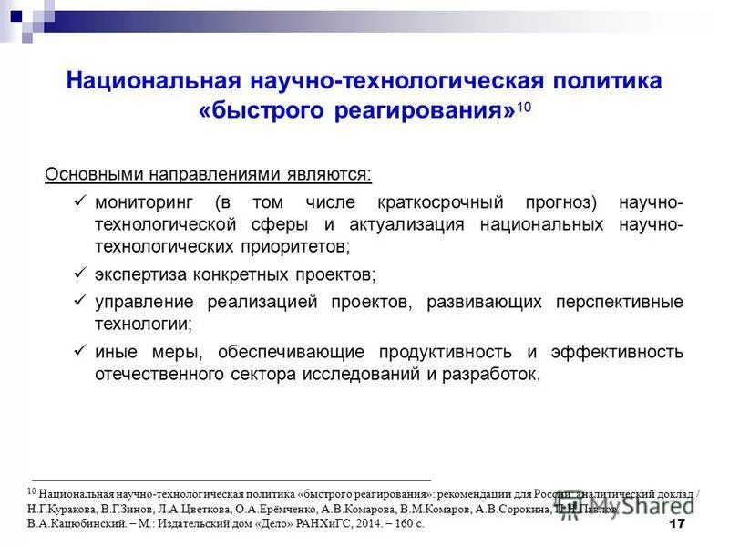 негативные факторы на сферу экономики. стратегия технологического развития. вызовы в технологической сфере. угрозы и вызовы современного человечества. технологические вызовы.