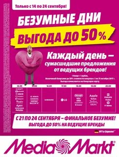 Безумные дни программа