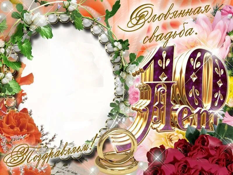 Поздравление с годовщиной свадьбы 10 лет. 10 лет какой юбилей. 10 лет какой юбилей. Розовая свадьба 10 лет. Поздравление с 10 летием свадьбы.